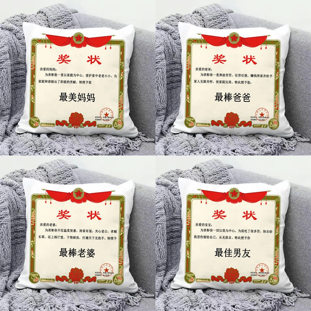 奖状枕头抱枕沙发靠垫装饰妈妈闺蜜教师节送老婆父亲节礼物实用