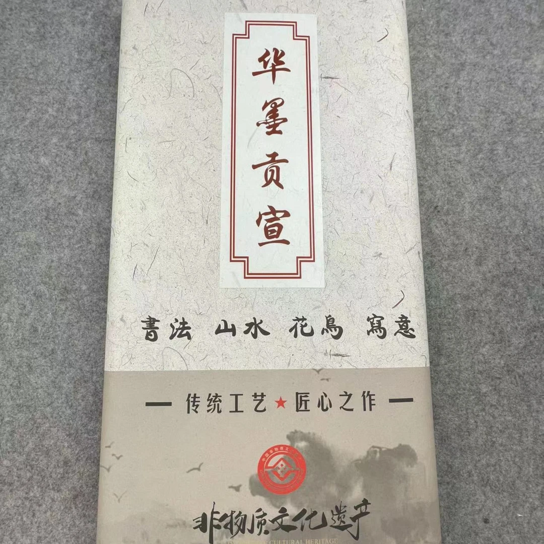 【赵锋老师定制】作品级四尺宣纸整张书法国画专用纸