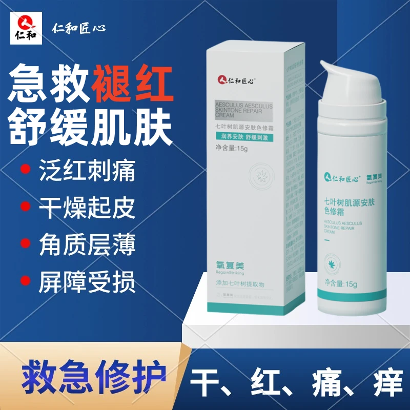 仁和七叶树色修霜角质层薄保湿屏障修护泛红敏感15g