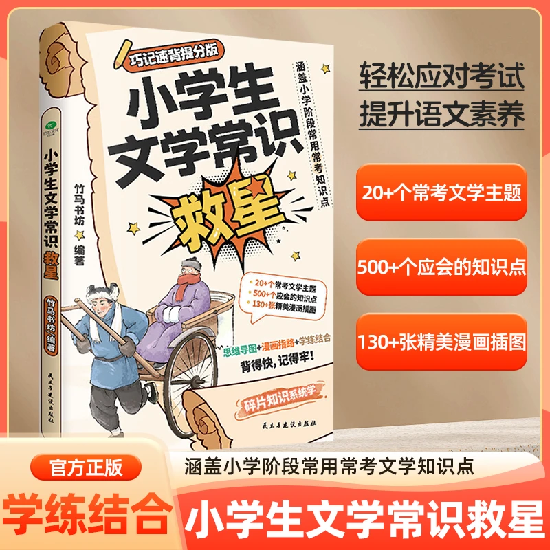 【漫画必备文学常识】800+知识点漫画百科 语文基础知识素材积累