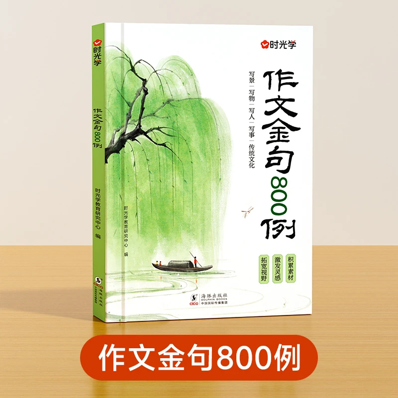 时光学作文金句800例