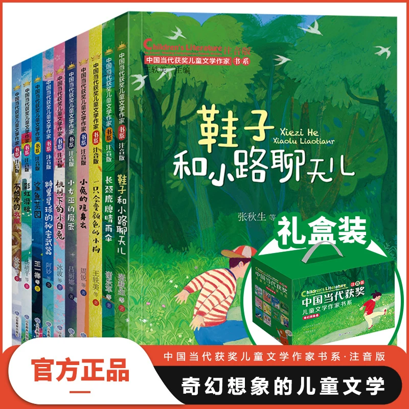 中国当代获奖儿童文学作家书系第三辑(全10册)