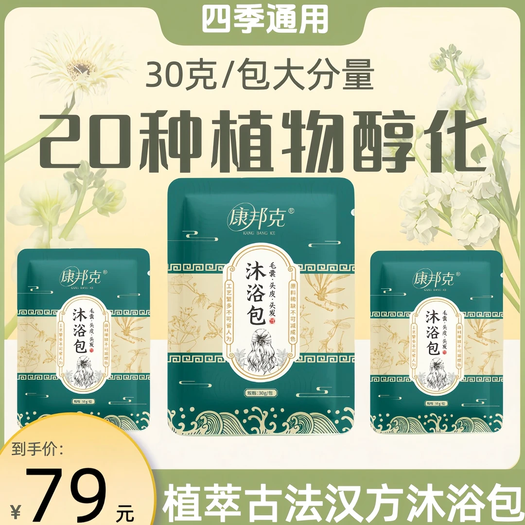 家用醇养毛囊洗头草本持久清新香氛沐浴包传统温和舒缓便携熬夜