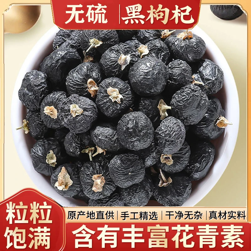 正宗青海黑枸杞无硫颗粒饱满大果头茬黑枸杞250g/500g滋补营养品