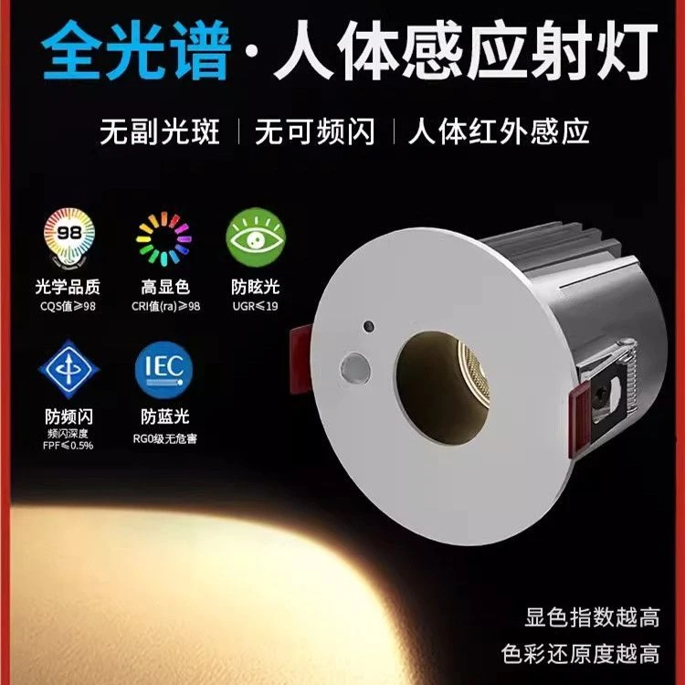 酒店家用感应射灯过道走廊深防眩高显指自动智能嵌入式人体感应灯