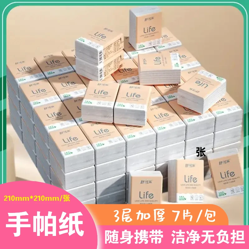 【新人包邮】原木手帕纸 随身装便携学生抽纸巾小包装餐巾纸面巾纸