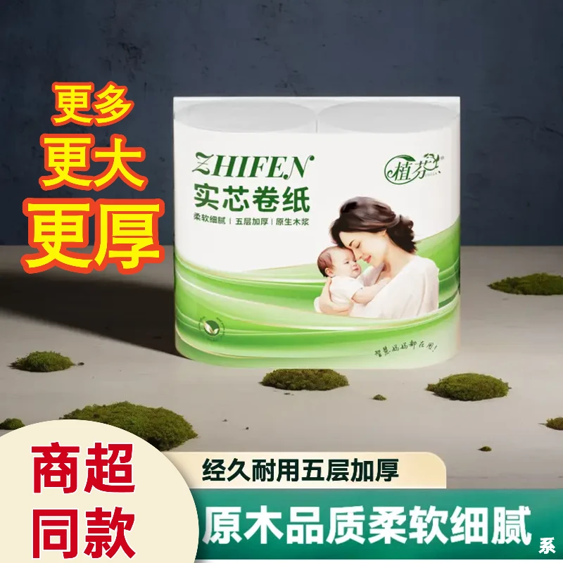 植芬长卷卷纸抽纸卫生纸加厚手纸家用妇婴纸巾经期桌面厕纸实惠装