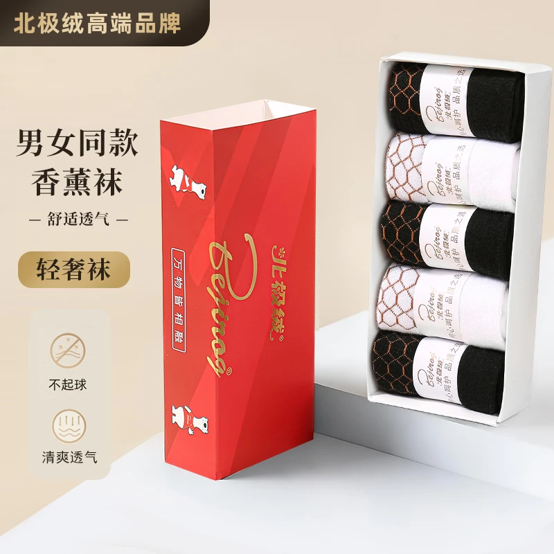 北极绒居家7A级5双礼盒装男女通用7A抗菌防臭袜日常休闲袜运动