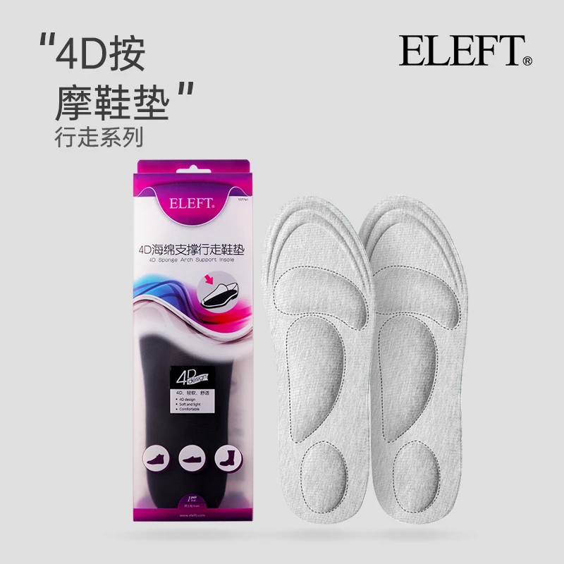 ELEFT屈臣氏获奖4D行走鞋垫足弓缓冲鞋垫男女运动减震透气吸汗
