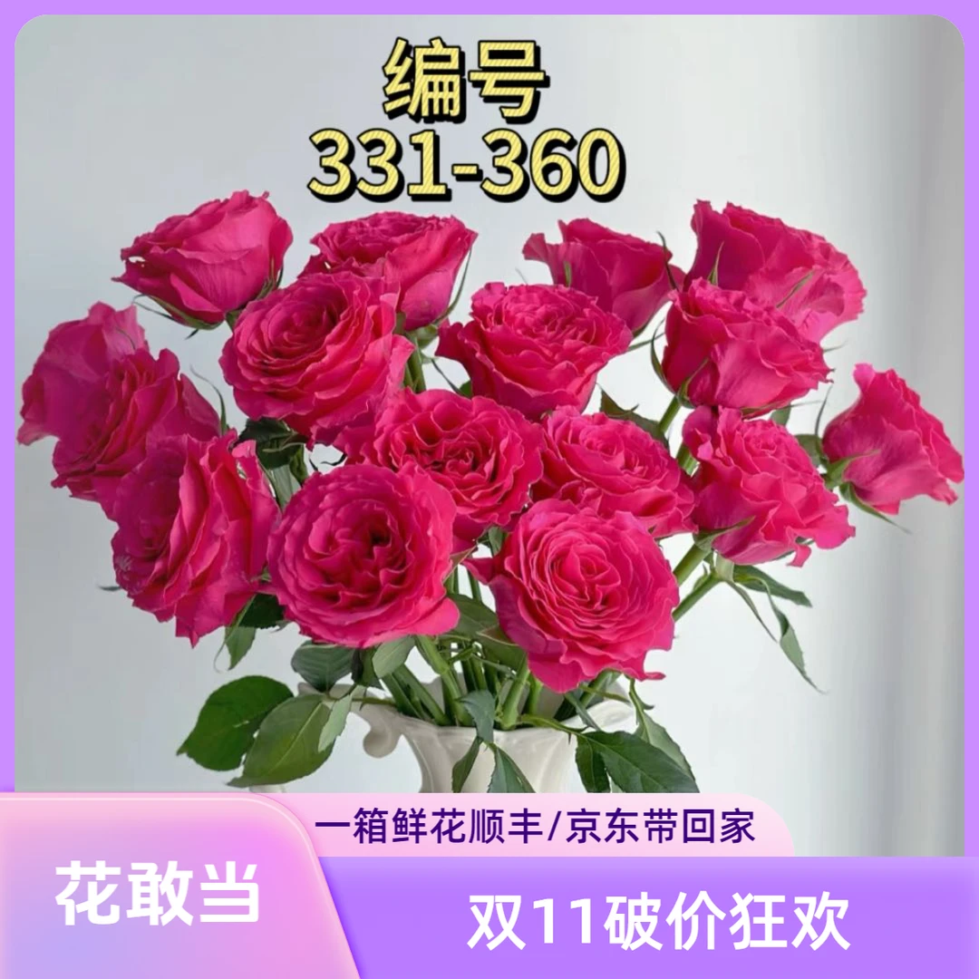 【一箱一拍 10月22日】331-360对准编号下单❤一箱顺丰/京东发❤鲜花