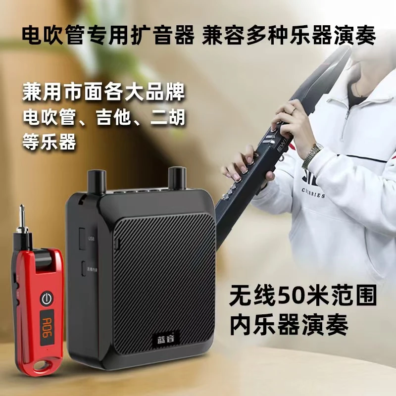 蓝音、电吹管专用小音箱