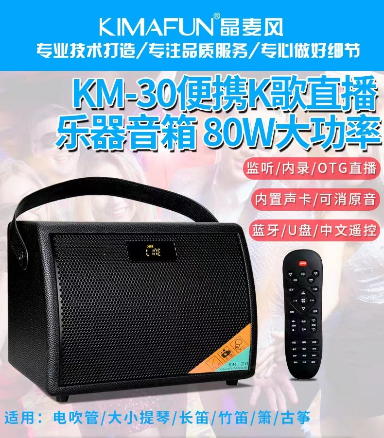 晶麦风KM-30便携音箱