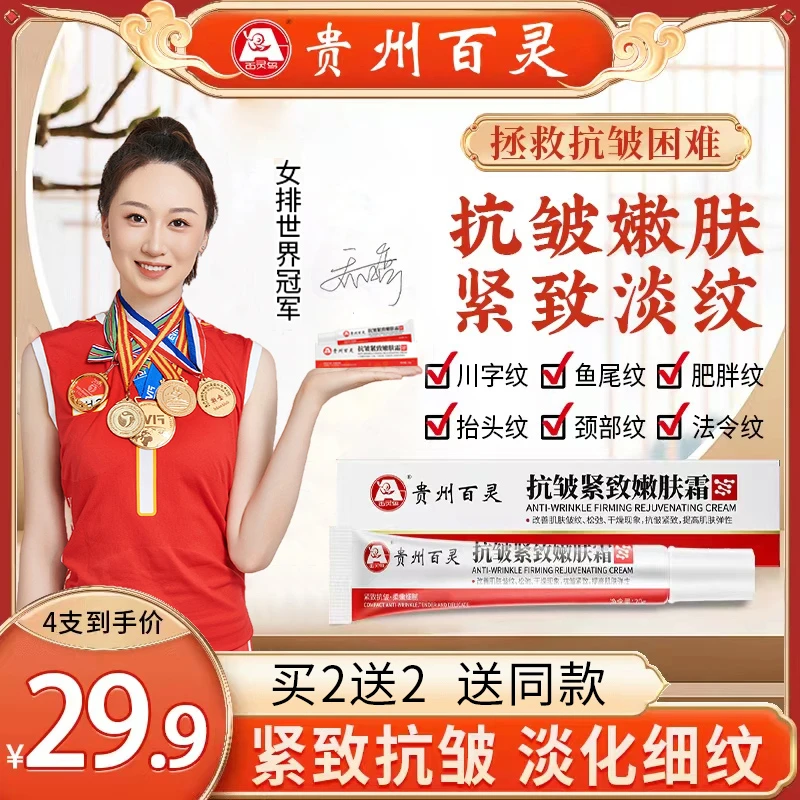 【贵州百灵抗皱面霜】抗皱紧致面霜承包全脸皱纹 提拉紧致男女通用