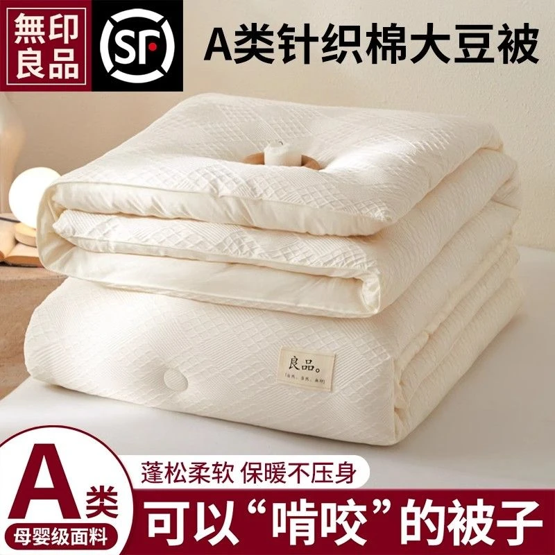 无印良品大豆纤维被子被芯春秋棉被单人宿舍四季通用加厚保暖冬被
