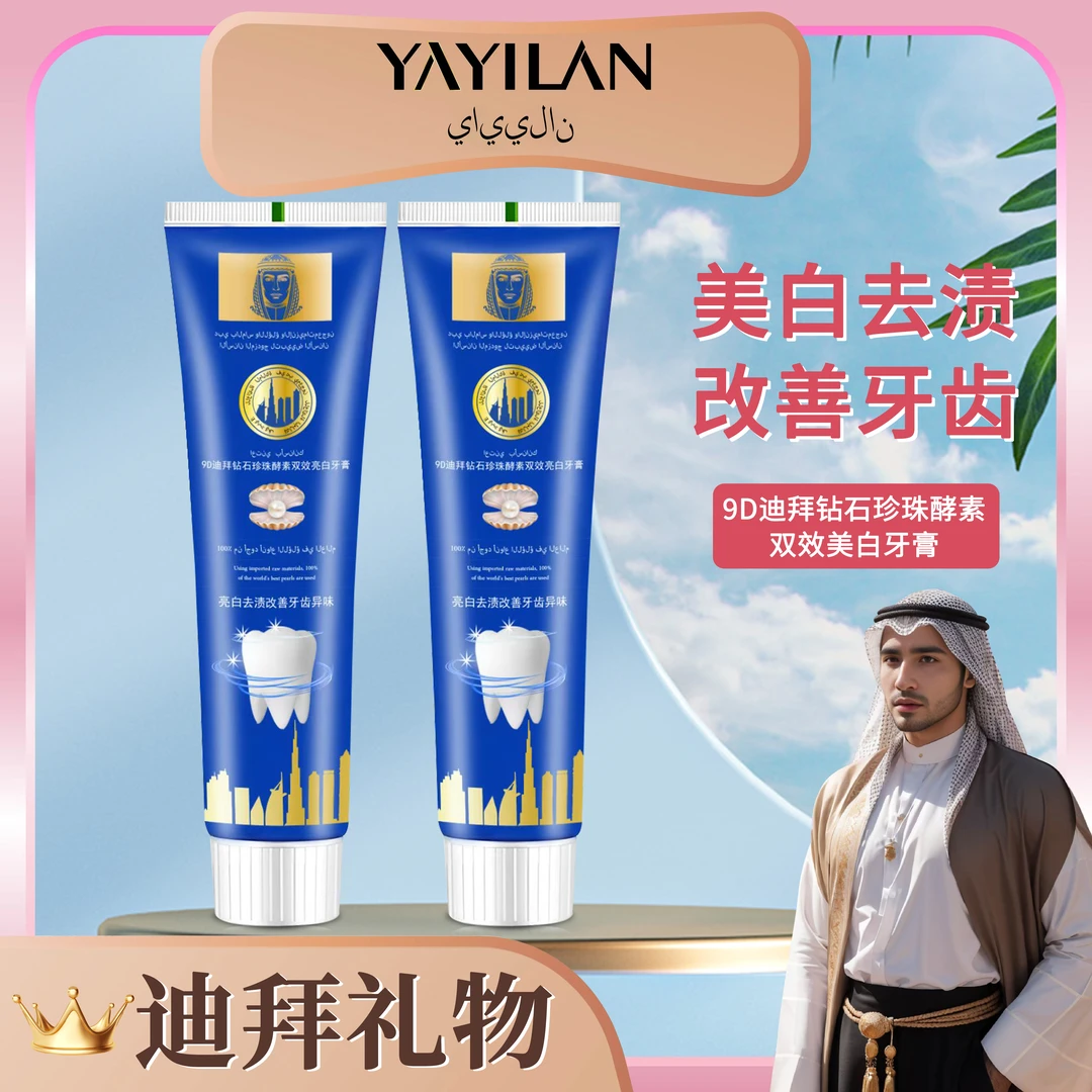 【3单5单囤A】9D迪拜钻石珍珠牙膏100g/支 TY YXS1.