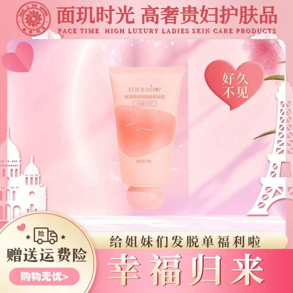 【错过不再有】3单5单囤 雪弥烟酰胺素颜霜 颜色随机发50g TY