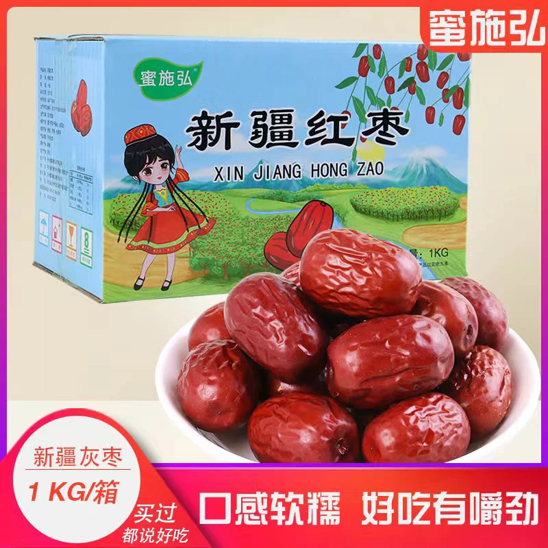 【蜜施弘】新疆灰枣【精装箱】TY