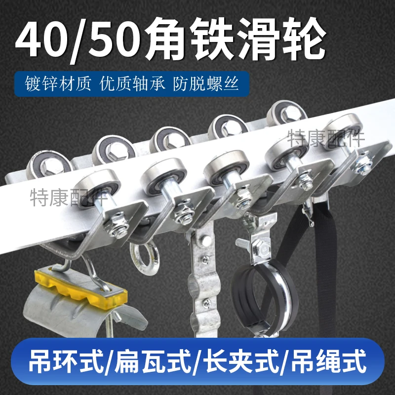 角铁轨道吊线角铁滑轮40角铁50角钢吊环式扁瓦吊绳轴承轮拖缆滑车