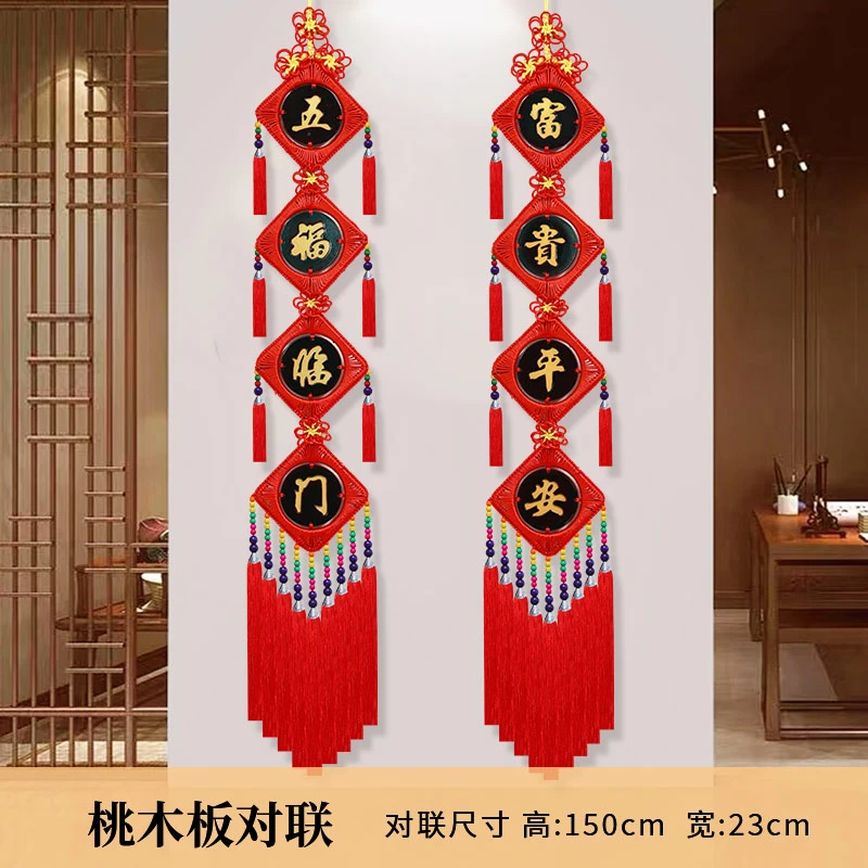 【专属】桃木中国结挂件高档客厅背景墙玄关入户门乔迁过年对联装饰