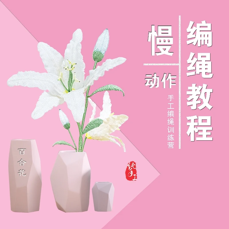 百合花编织完整教程手工编织课程纯手工diy编绳教学零基础手编课