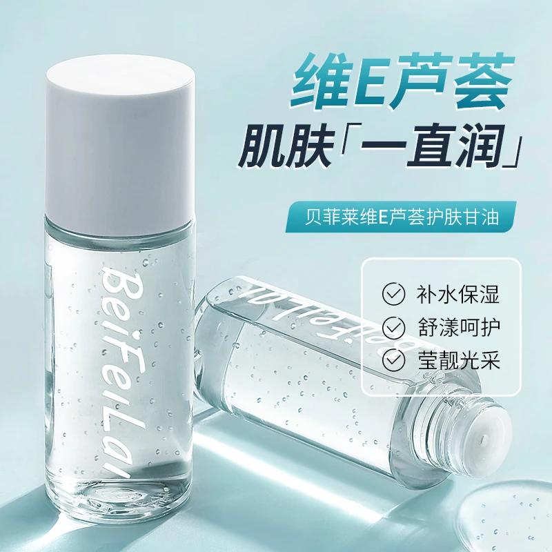 维E芦荟护肤甘油原液清爽温和保湿舒缓精粹敏感肌