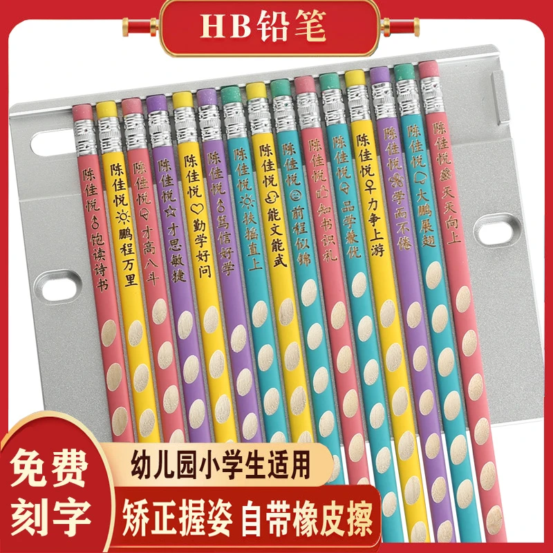 【刻名字铅笔】矫正握姿刻字定制小学生专用三角洞洞笔带橡皮不易断