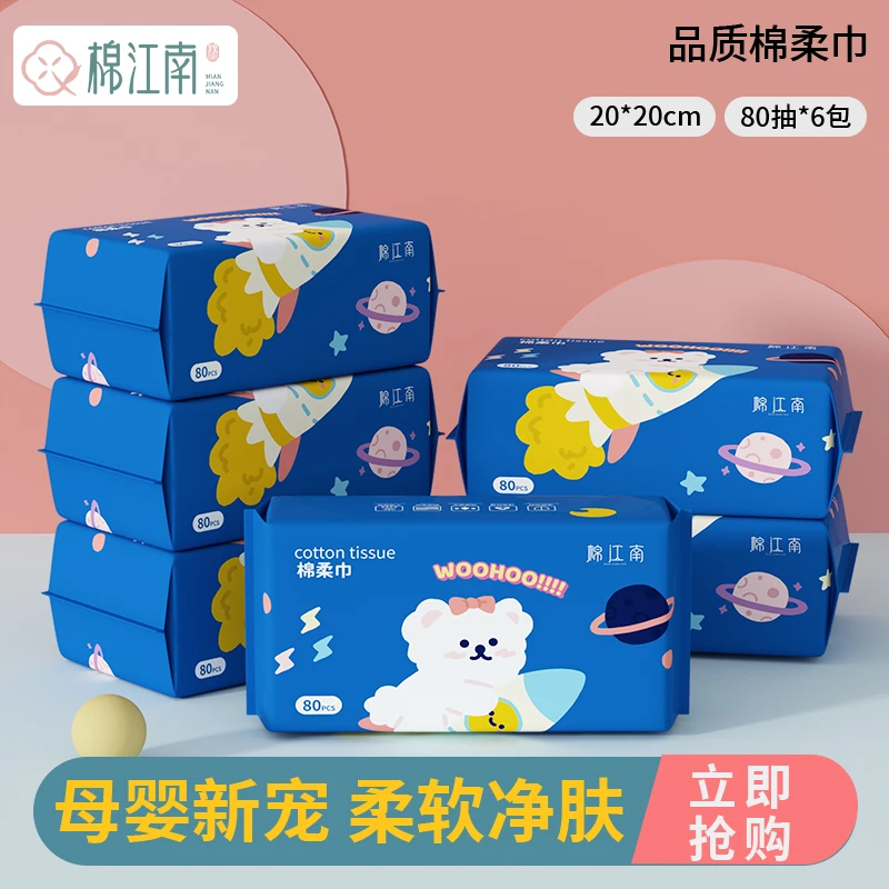 棉江南婴儿棉柔巾抽取式无添加敏感肌新生儿可用一次性洗脸巾