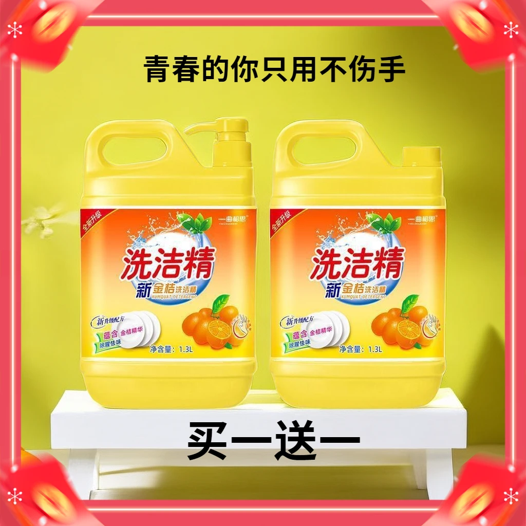 【首单0.01】大桶家庭装清洗剂家用柠檬去油乳洗碗精家用洗洁精餐具