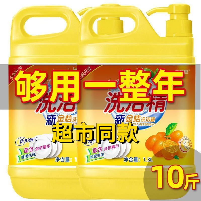 【首单0.01】食品级大桶家庭装洗洁精清洗剂柠檬洗碗液果蔬净餐具净
