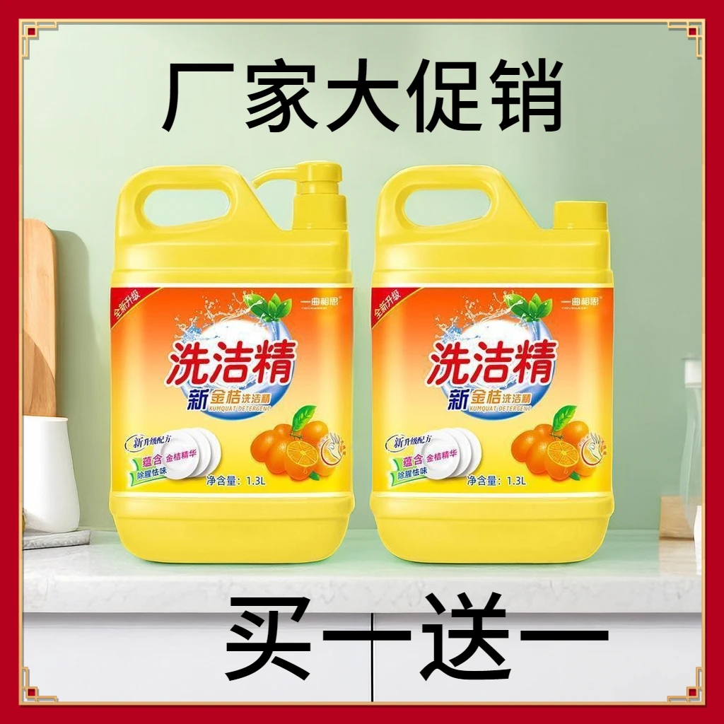 【首单0.01】大桶家庭装清洗家用柠檬去油洗碗精洗洁精餐具厨房专用