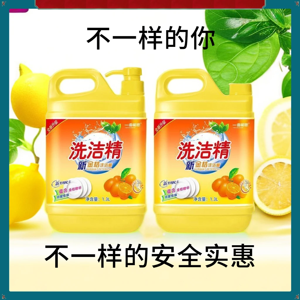 【首单0.01】厨房专用食品级大桶洗碗精柠檬去油洗洁精餐具净洗涤灵