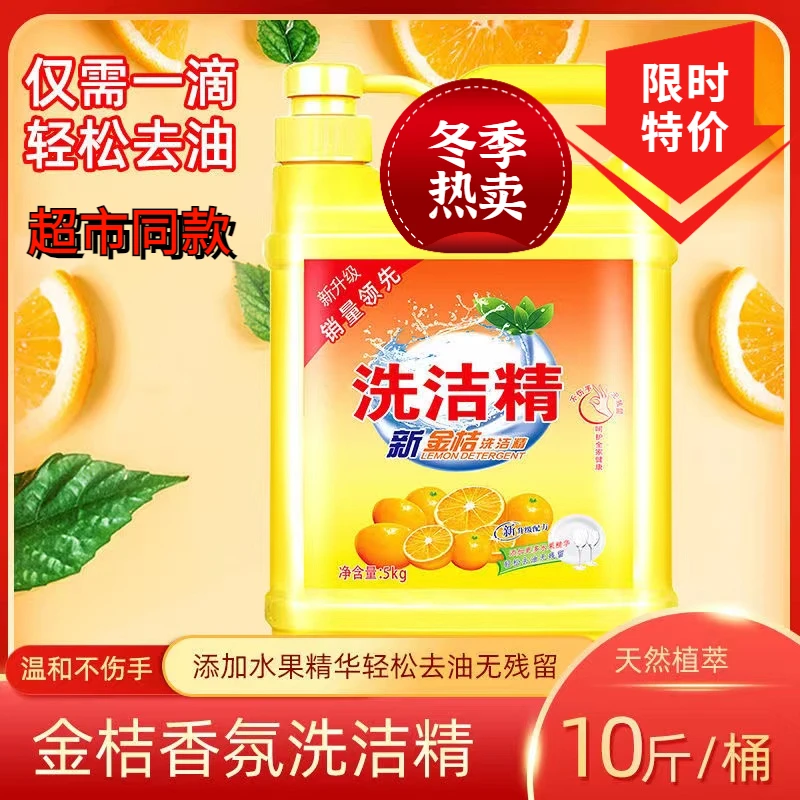 【首单0.01】大桶家庭装清洗剂家用柠檬去油洗碗洗洁精餐具洗碗蔬果