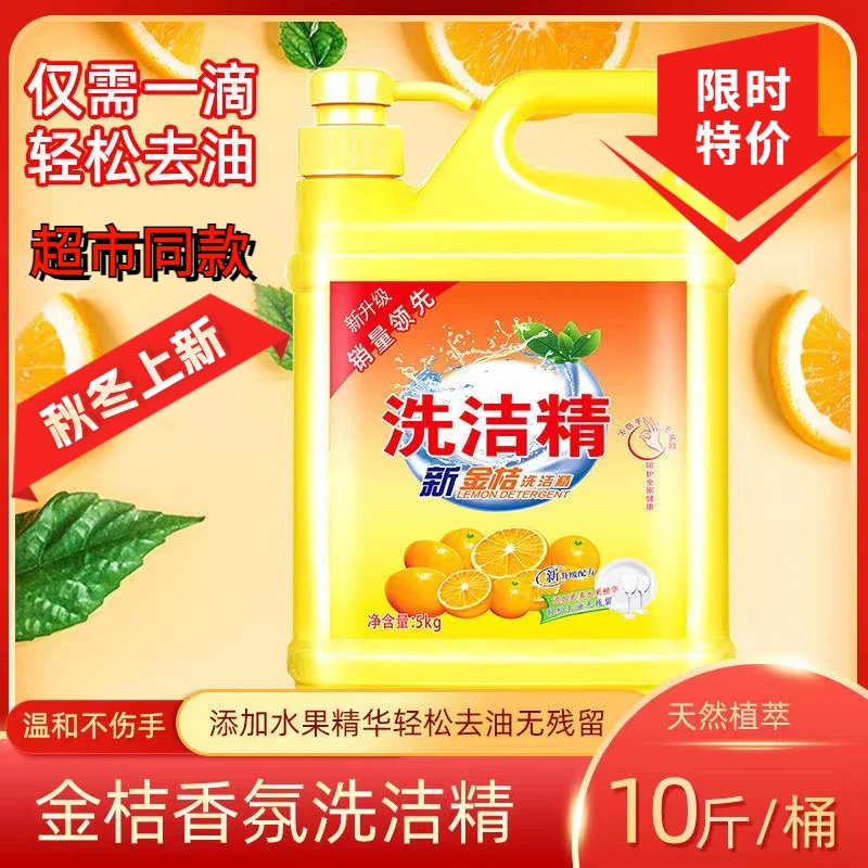 【首单0.01】大桶家庭装清洗剂柠檬去油洗碗精洗洁精餐具净厨房专用