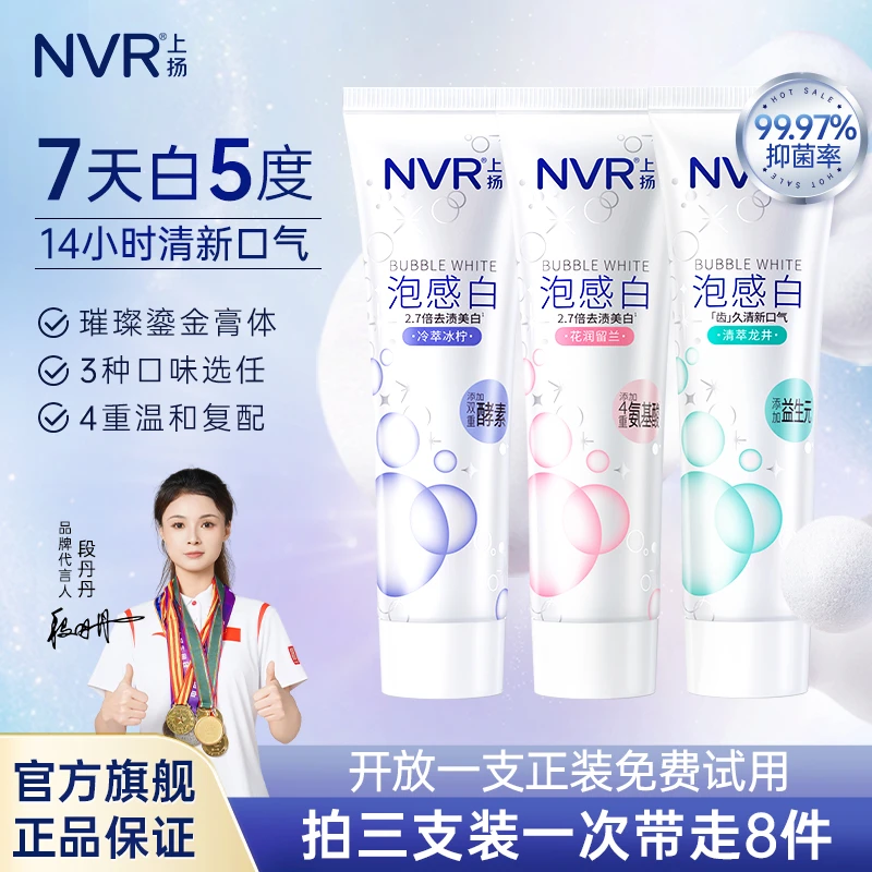 NVR上扬泡感白牙膏绵密感去渍酵素氨基酸益生元护龈清洁清新口气