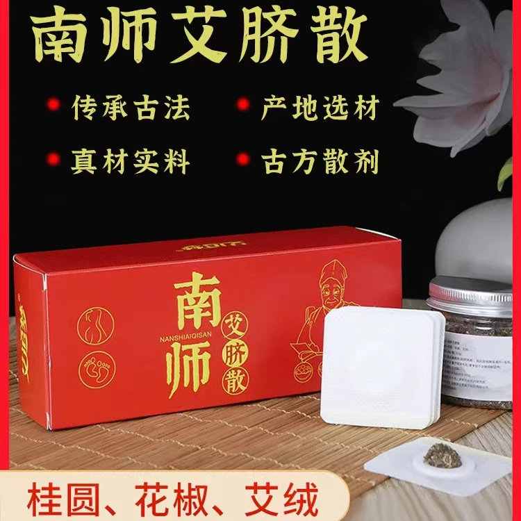 南怀瑾肚艾脐贴南师艾脐贴正宗手工草本疏通祛湿驱寒去湿美容家用