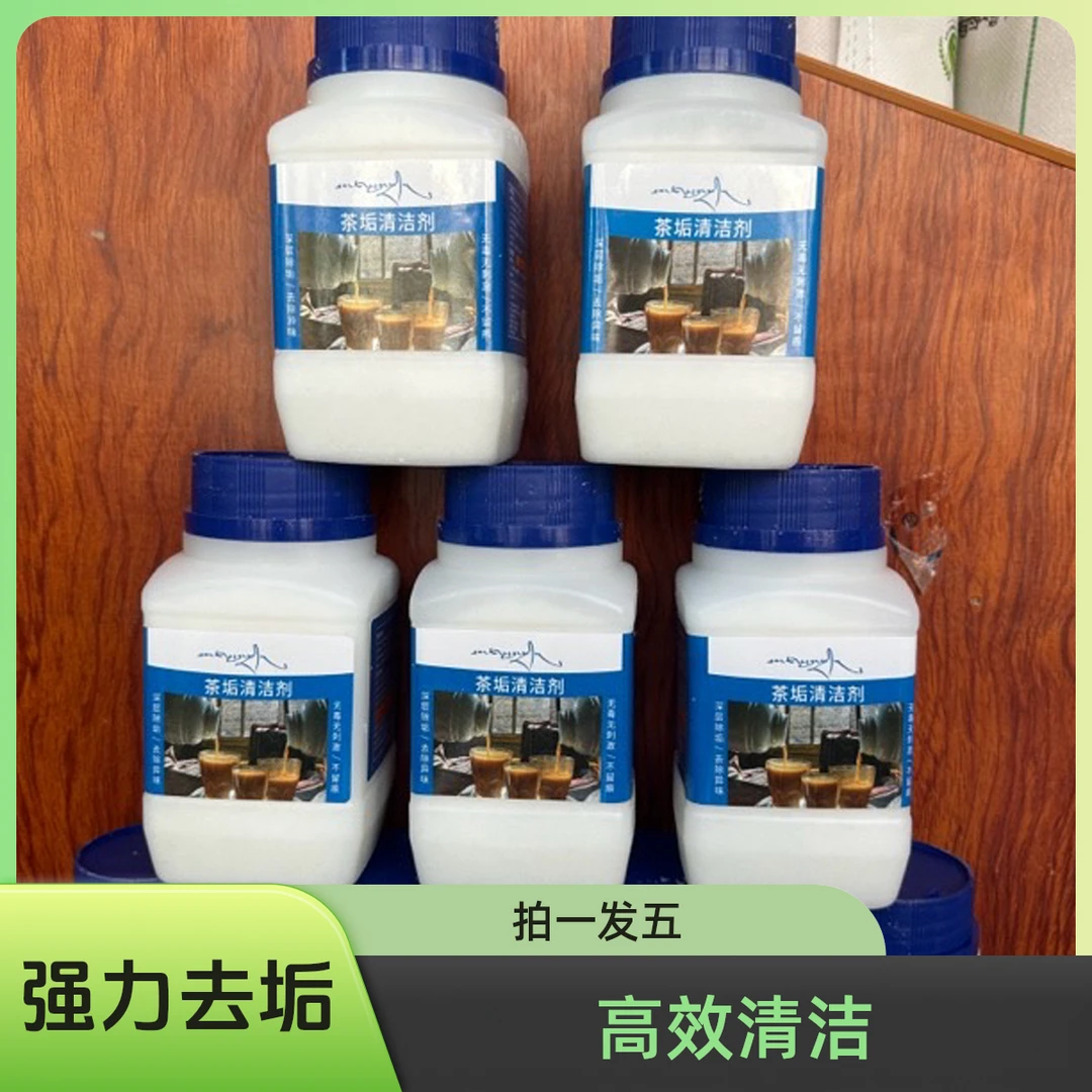 拍一发5瓶（清洗茶垢水垢）双十一活动价