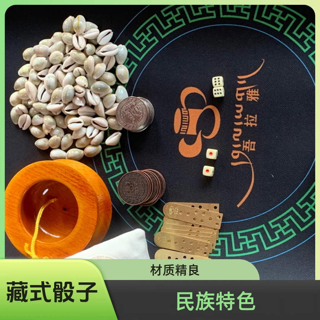 藏式骰子 民族特色产品