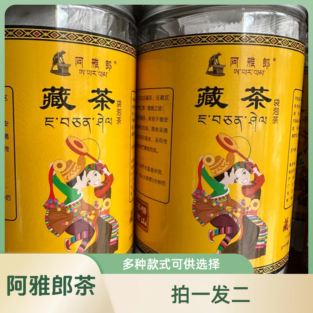 【藏茶阿雅郎】拍一发二