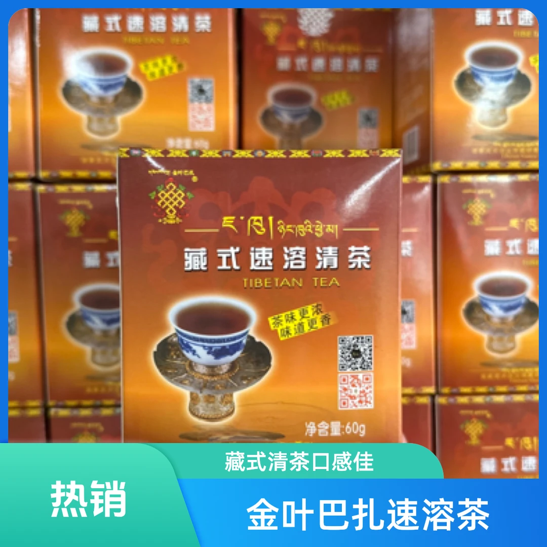 金叶巴扎 藏式速溶清茶 60克 内装12袋 拍一发3