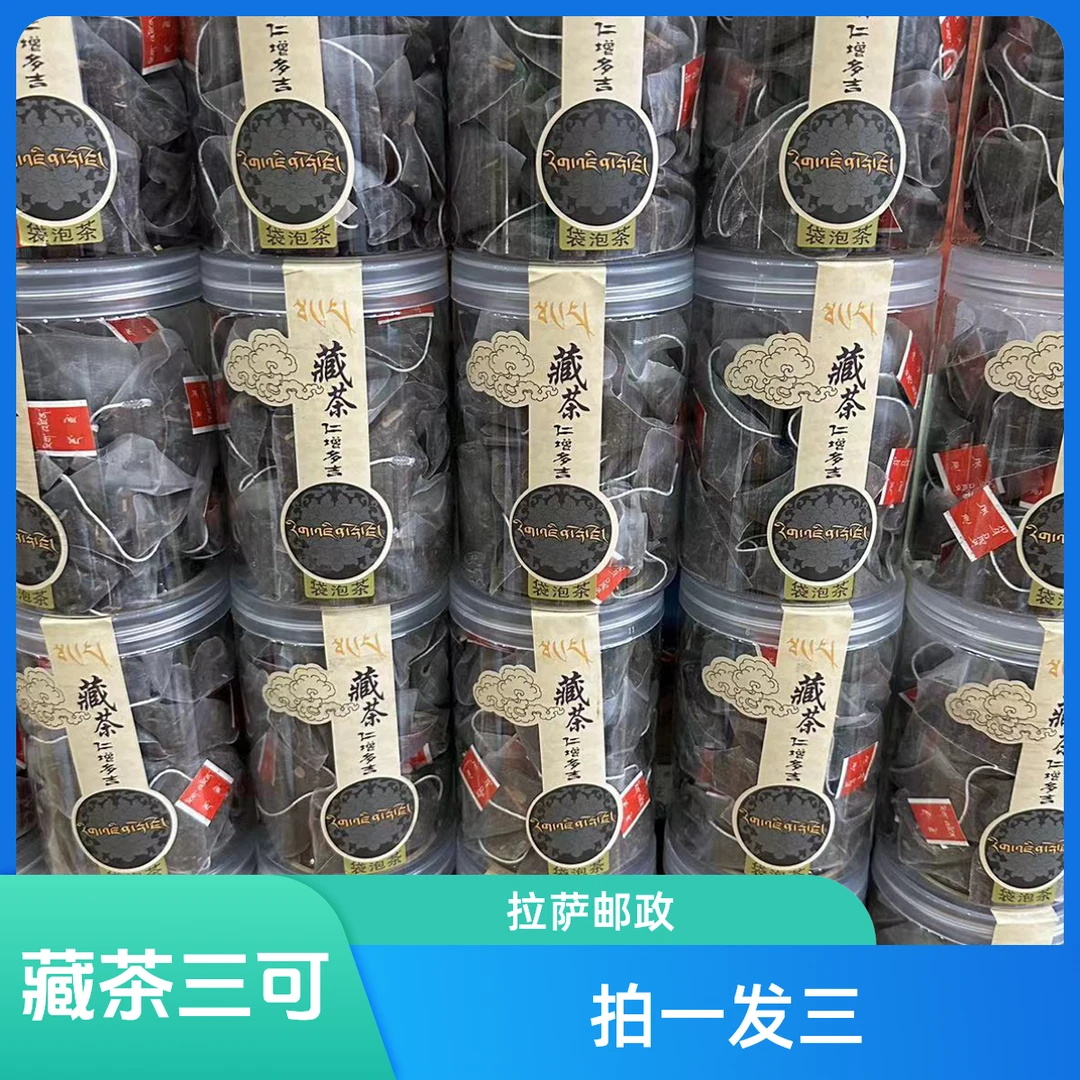 藏茶仁增多吉 拍一发三 拉萨发邮政