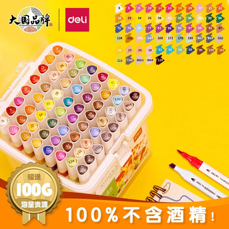 得力70809水性马克笔双头无异味软头水彩笔儿童学生美术专用