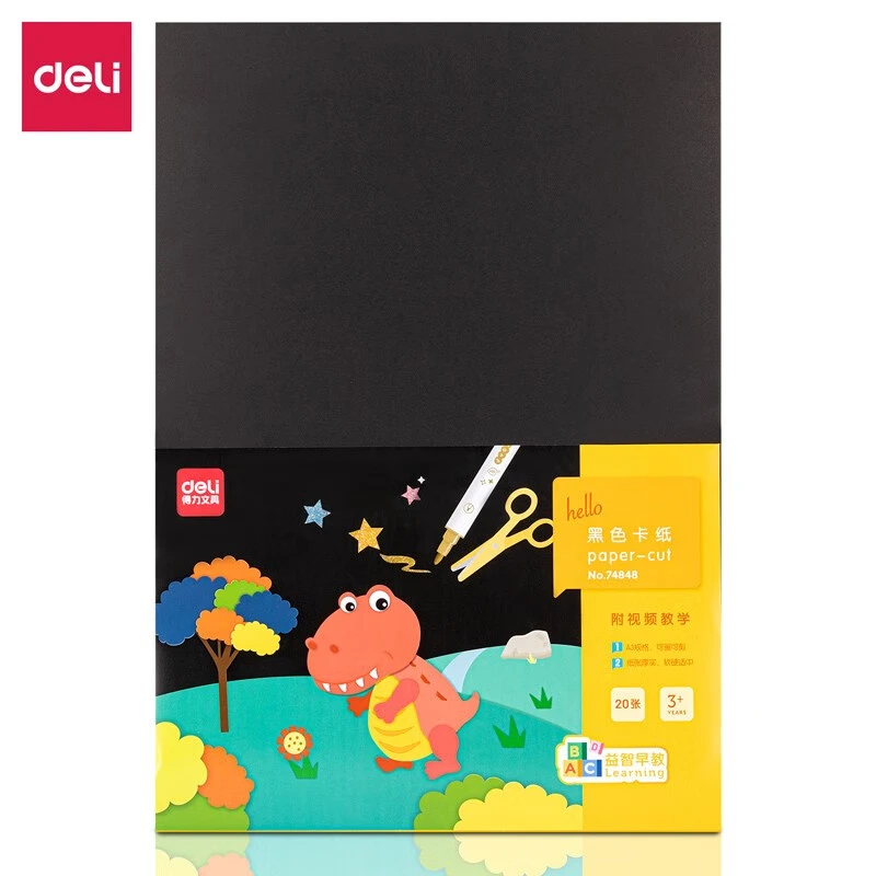 得力74848手工硬卡纸纸硬质卡纸加厚折纸手工纸 卡纸 黑色卡纸