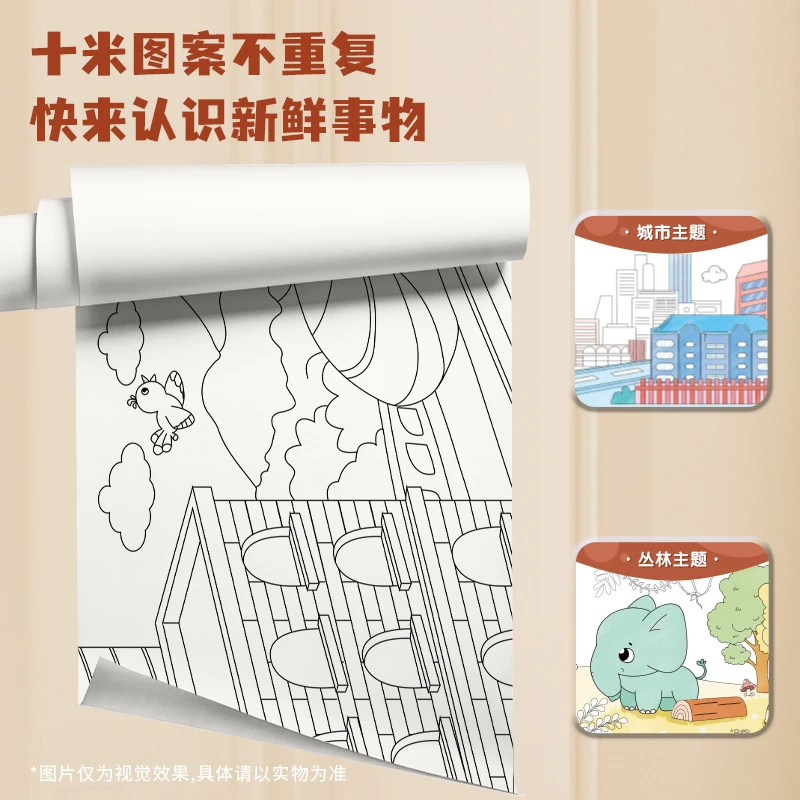 得力YC305儿童涂鸦画卷 涂色大画纸填色