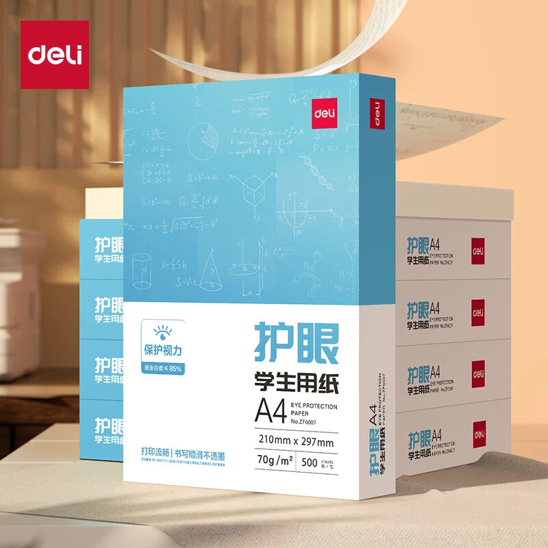 得力本色护眼A4打印纸单包复印纸 双面低白ZF6007