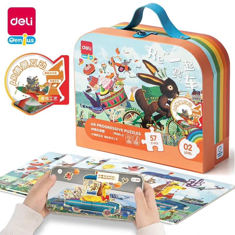 得力YP501 -2进阶拼图礼盒装益智玩具套装提升孩子各项能力