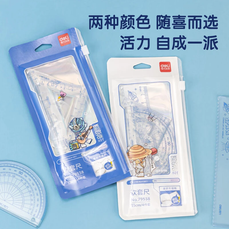 得力直尺三角尺量角器学生考试绘图工具套装79538