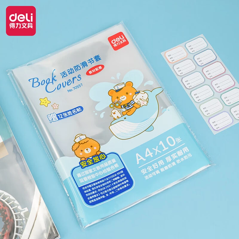 得力70557-A4透明包书皮学生防滑防污加厚书壳保护套附姓名贴