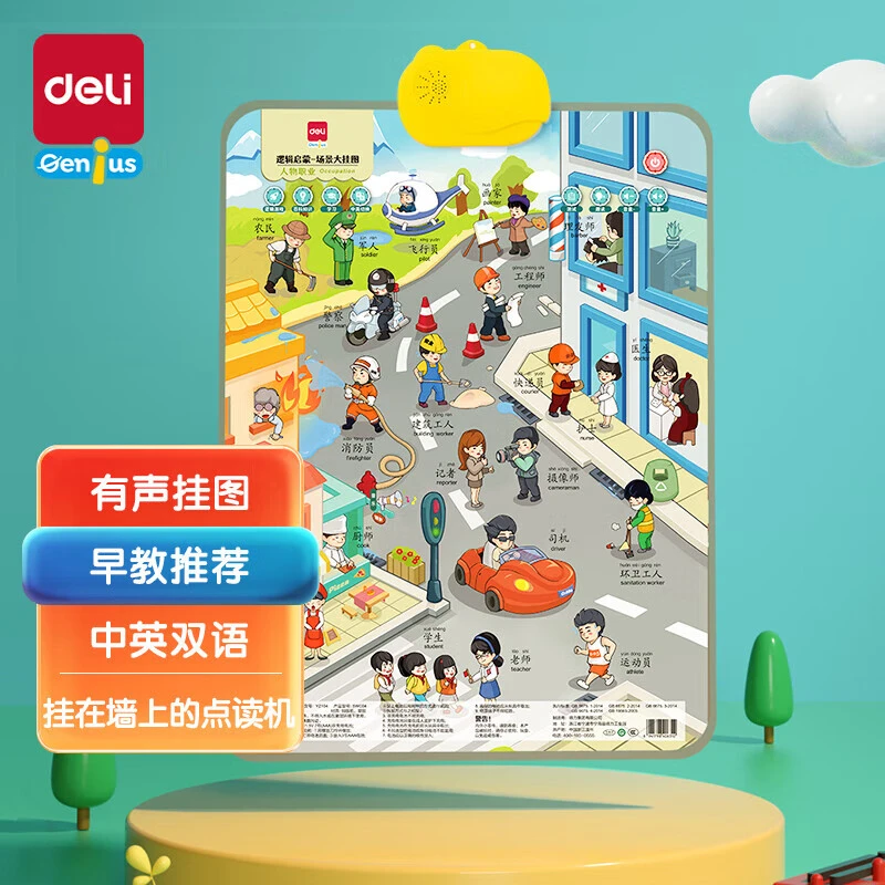 得力有声挂图早教认字数字拼音发声儿童玩具点读看图识物YZ104