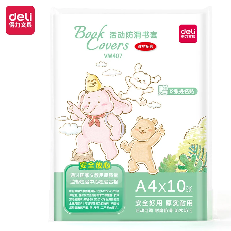 得力VM407活动防滑书套A4(透明)(10张/袋)书皮书套透明包书皮