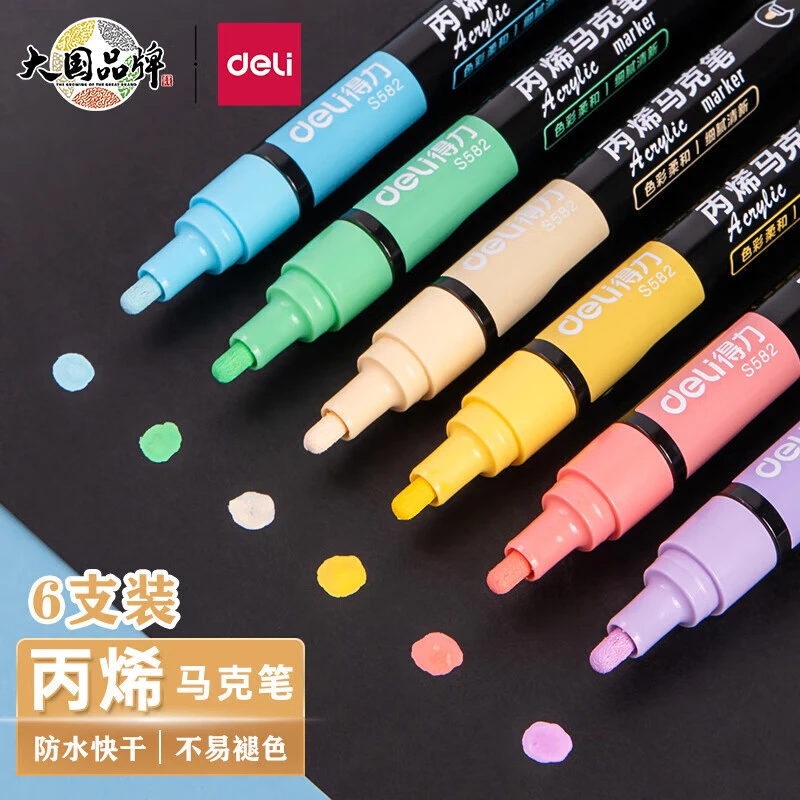 得力S582丙烯马克笔儿童涂鸦绘画笔DIY不透可叠色美术笔